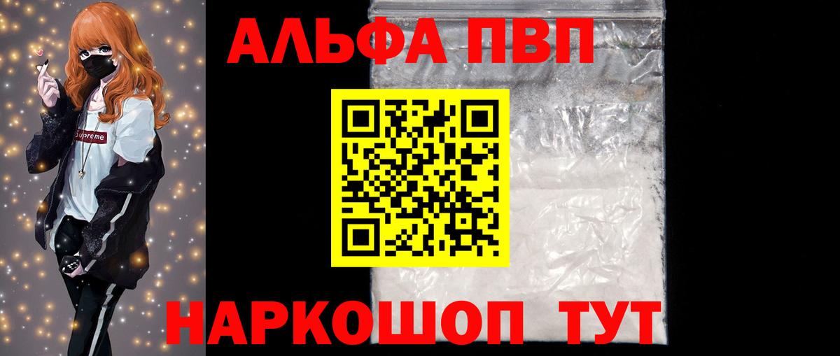 Кольчугино  Alpha PVP Соль  Вход с VPN  А ПВП СК 