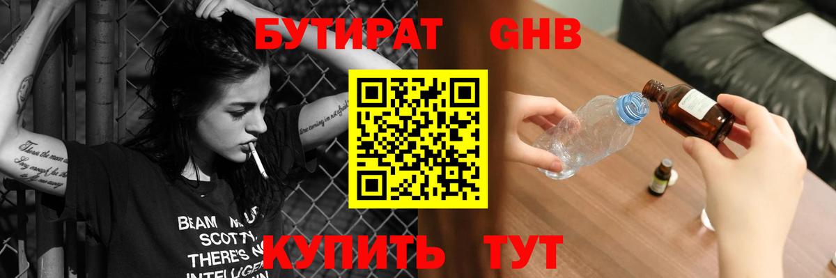 БУТИРАТ GHB  Вход с VPN  Кольчугино 