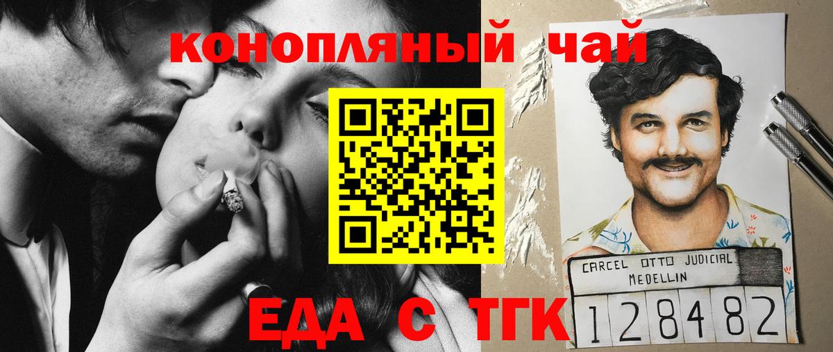 Еда ТГК конопля  Вход с VPN  Кольчугино 