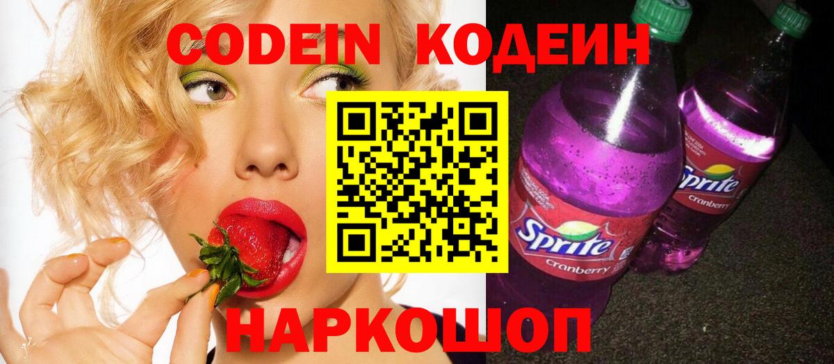 Кольчугино  Codein напиток Lean (лин)  Codein Purple Drank  Вход с VPN 