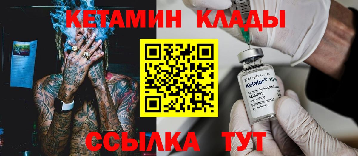 КЕТАМИН VHQ Кольчугино